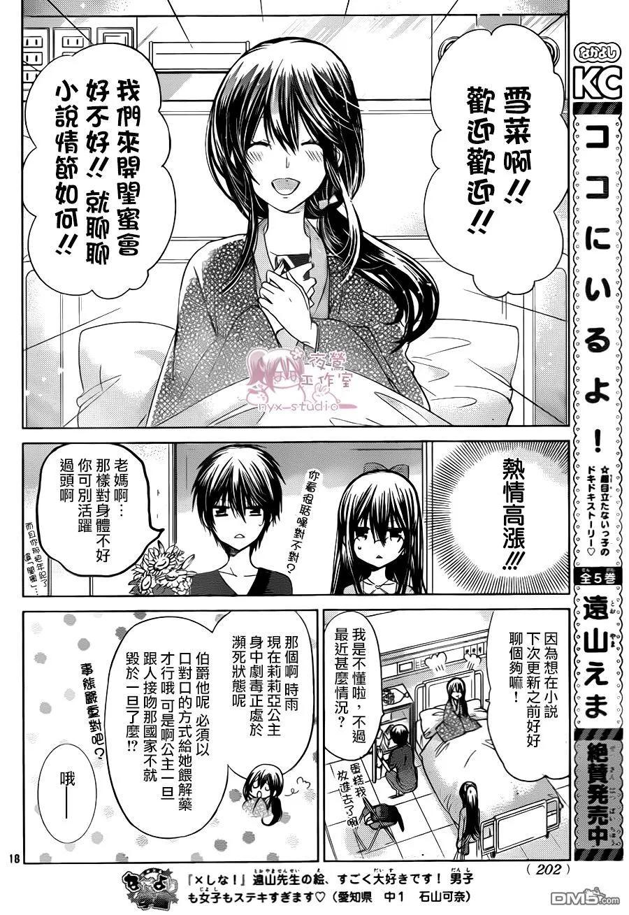 《要你对我XXX》第68话 医生游戏 第18页