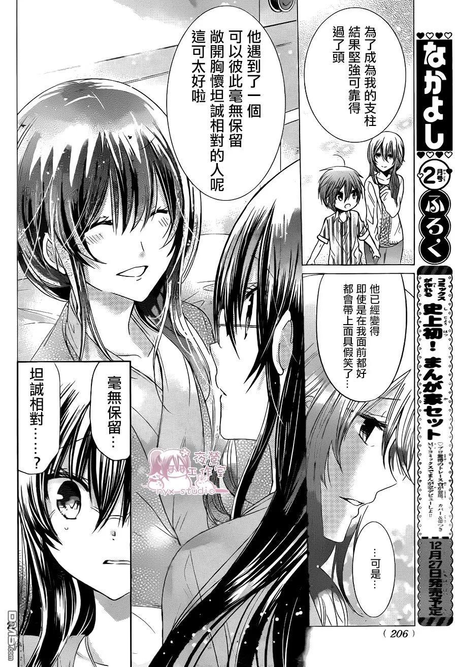 《要你对我XXX》第68话 医生游戏 第22页
