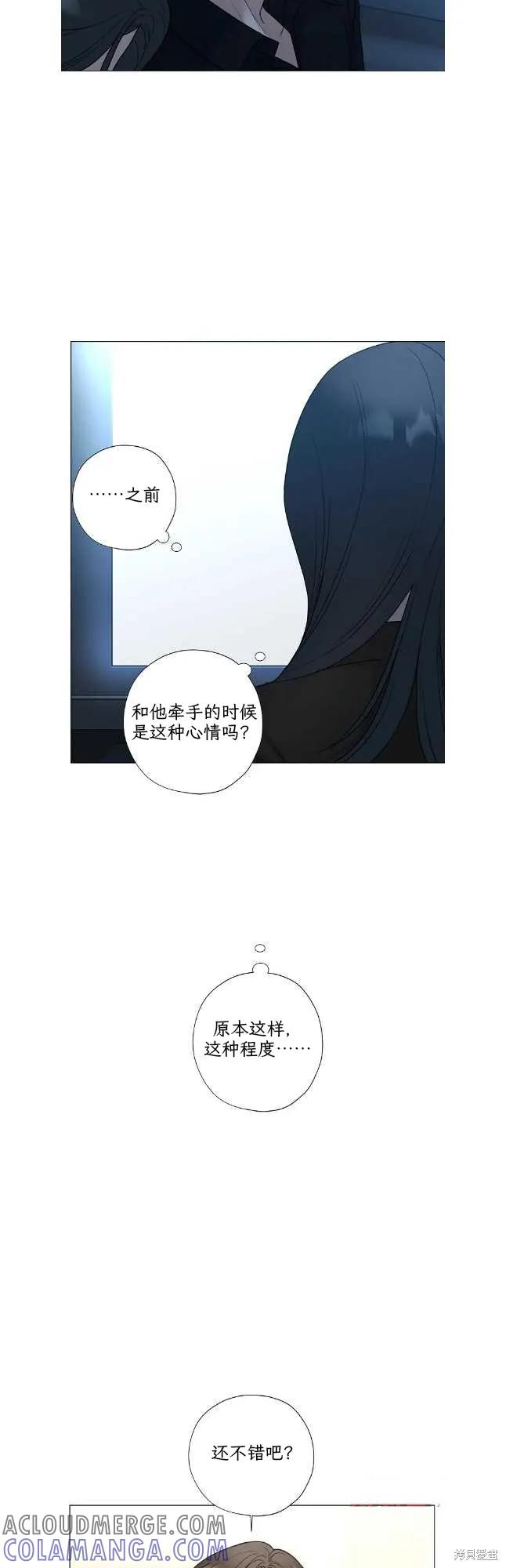 不可为之事 外传01 第23页