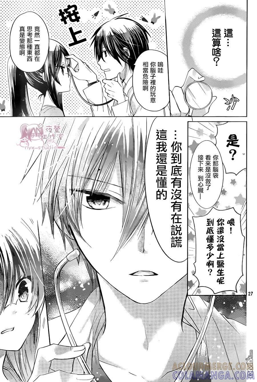 《要你对我XXX》第68话 医生游戏 第27页