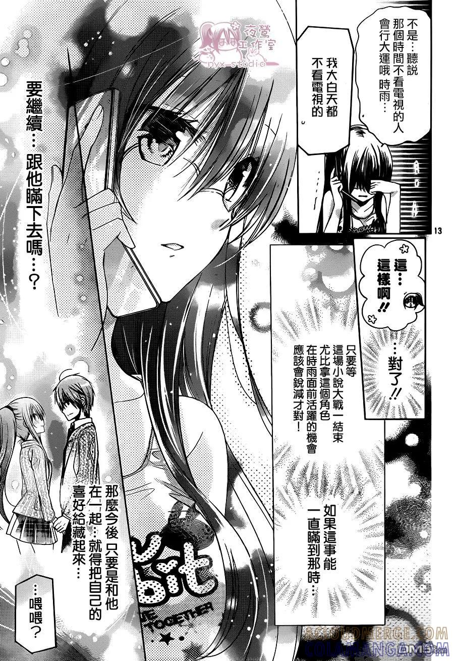 《要你对我XXX》第68话 医生游戏 第13页