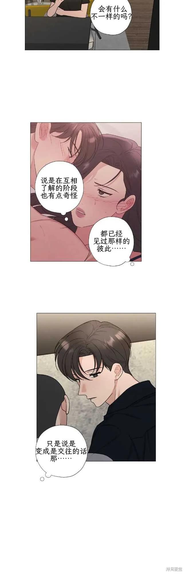 不可为之事 外传01 第8页