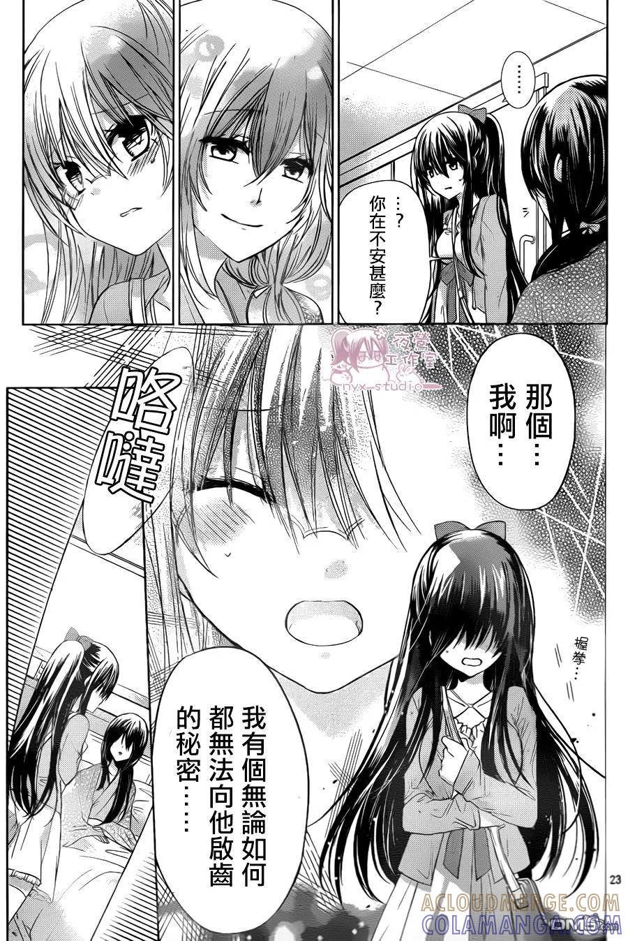 《要你对我XXX》第68话 医生游戏 第23页