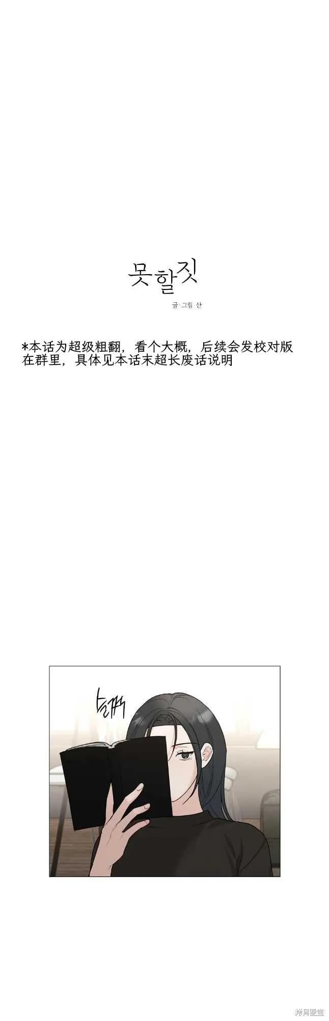 不可为之事 外传01 第6页