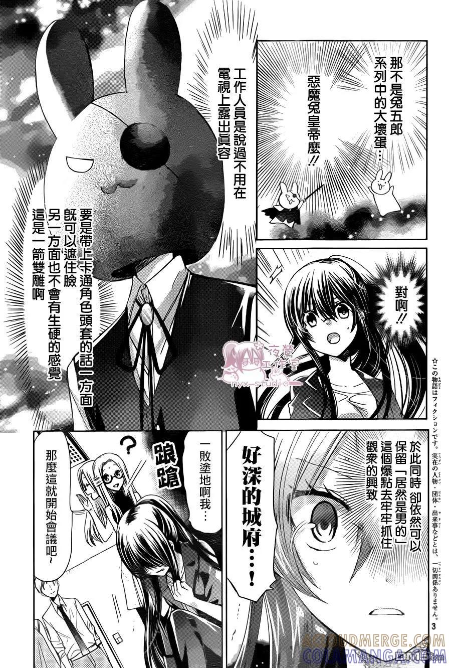 《要你对我XXX》第68话 医生游戏 第3页