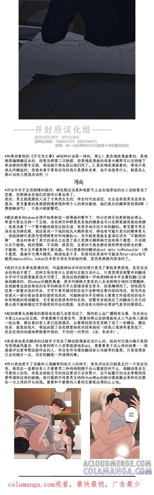 不可为之事 外传01 第33页