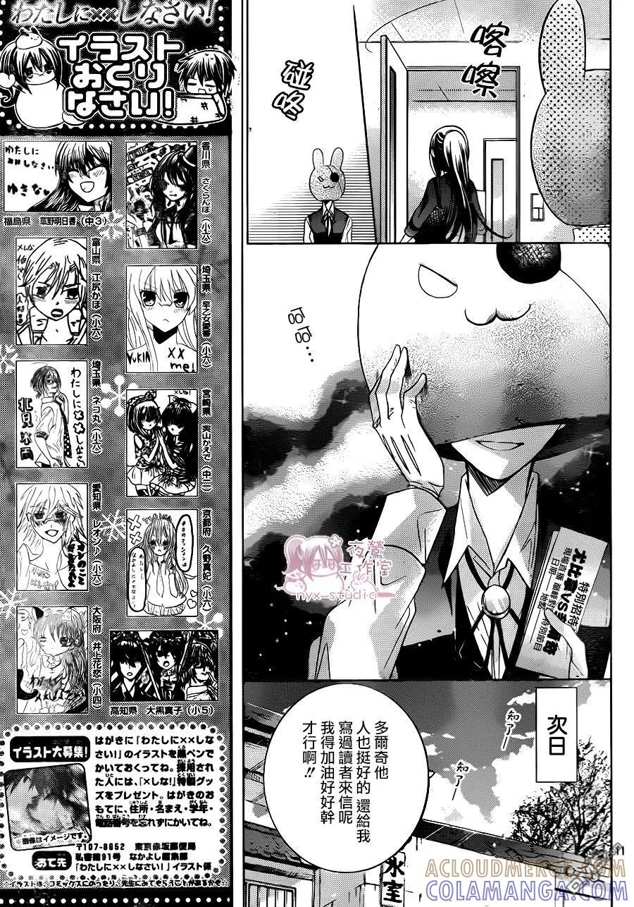 《要你对我XXX》第68话 医生游戏 第11页