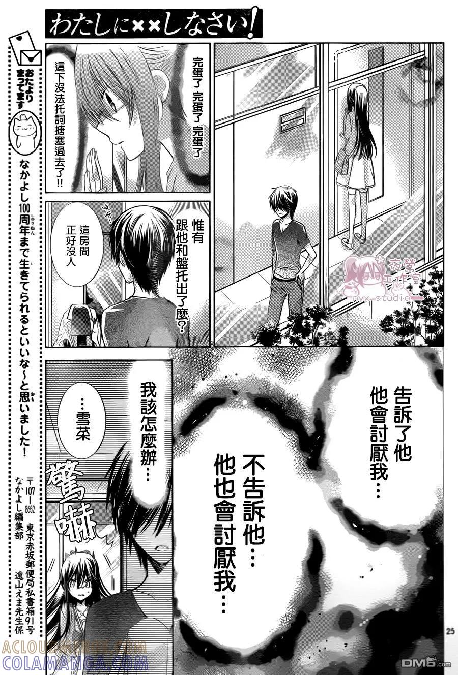 《要你对我XXX》第68话 医生游戏 第25页