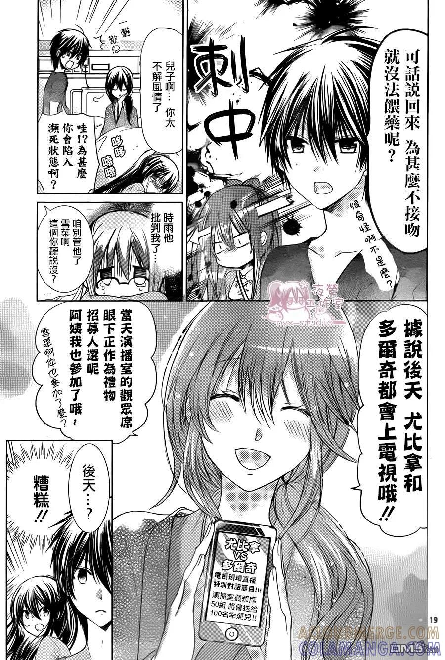 《要你对我XXX》第68话 医生游戏 第19页