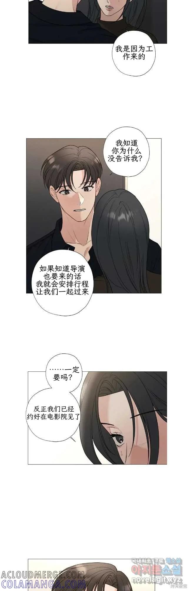 不可为之事 外传01 第13页
