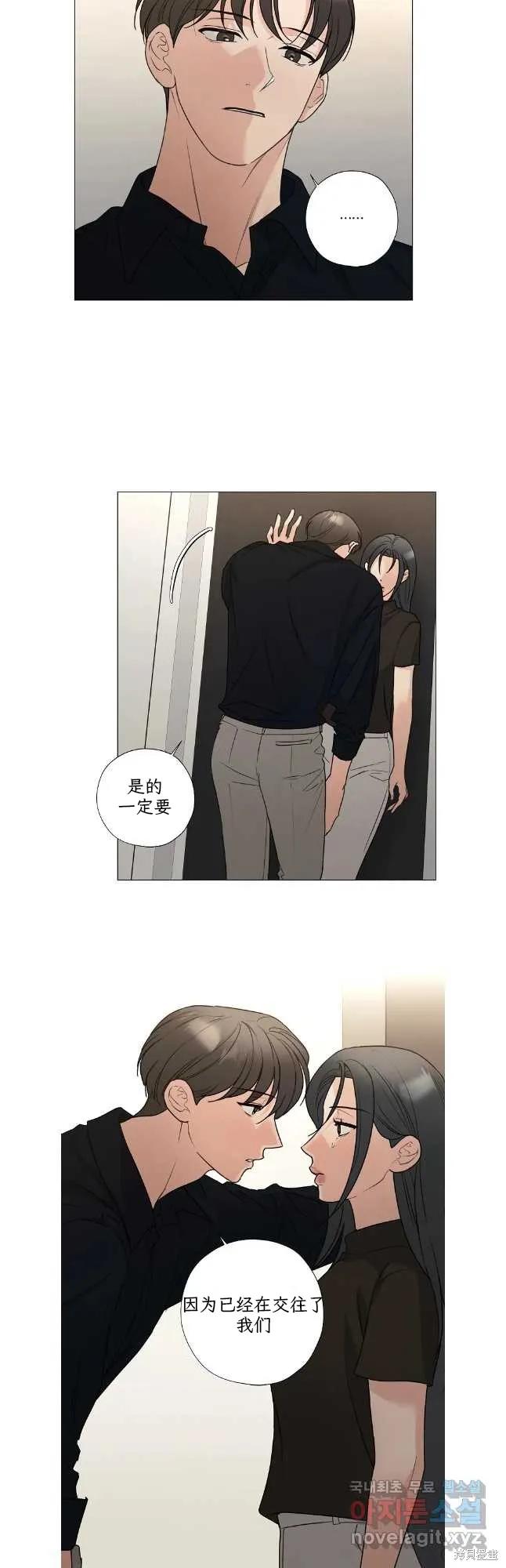 不可为之事 外传01 第14页
