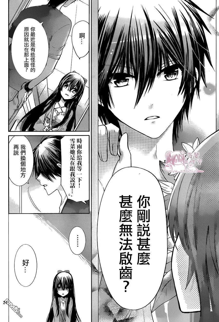 《要你对我XXX》第68话 医生游戏 第24页