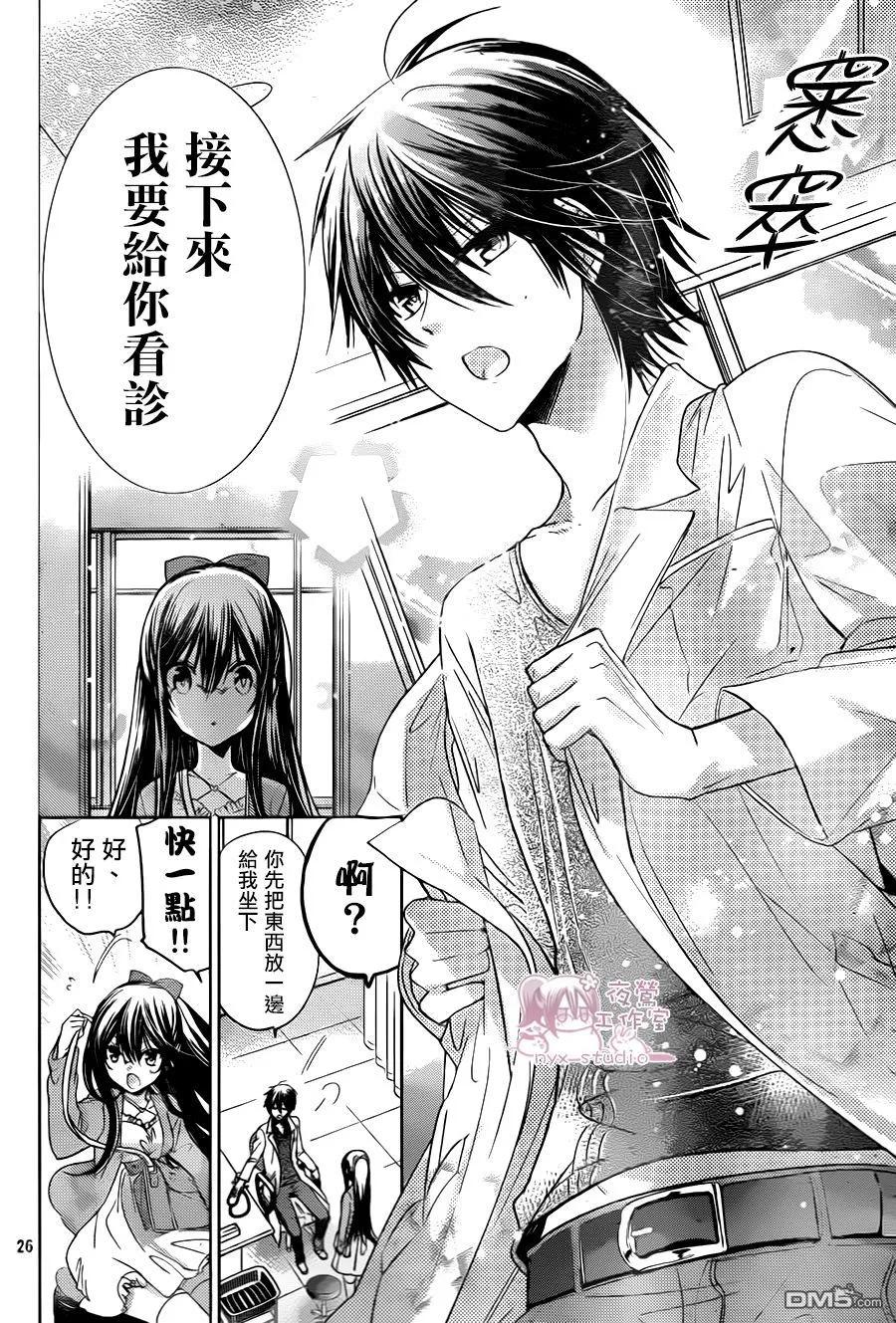 《要你对我XXX》第68话 医生游戏 第26页