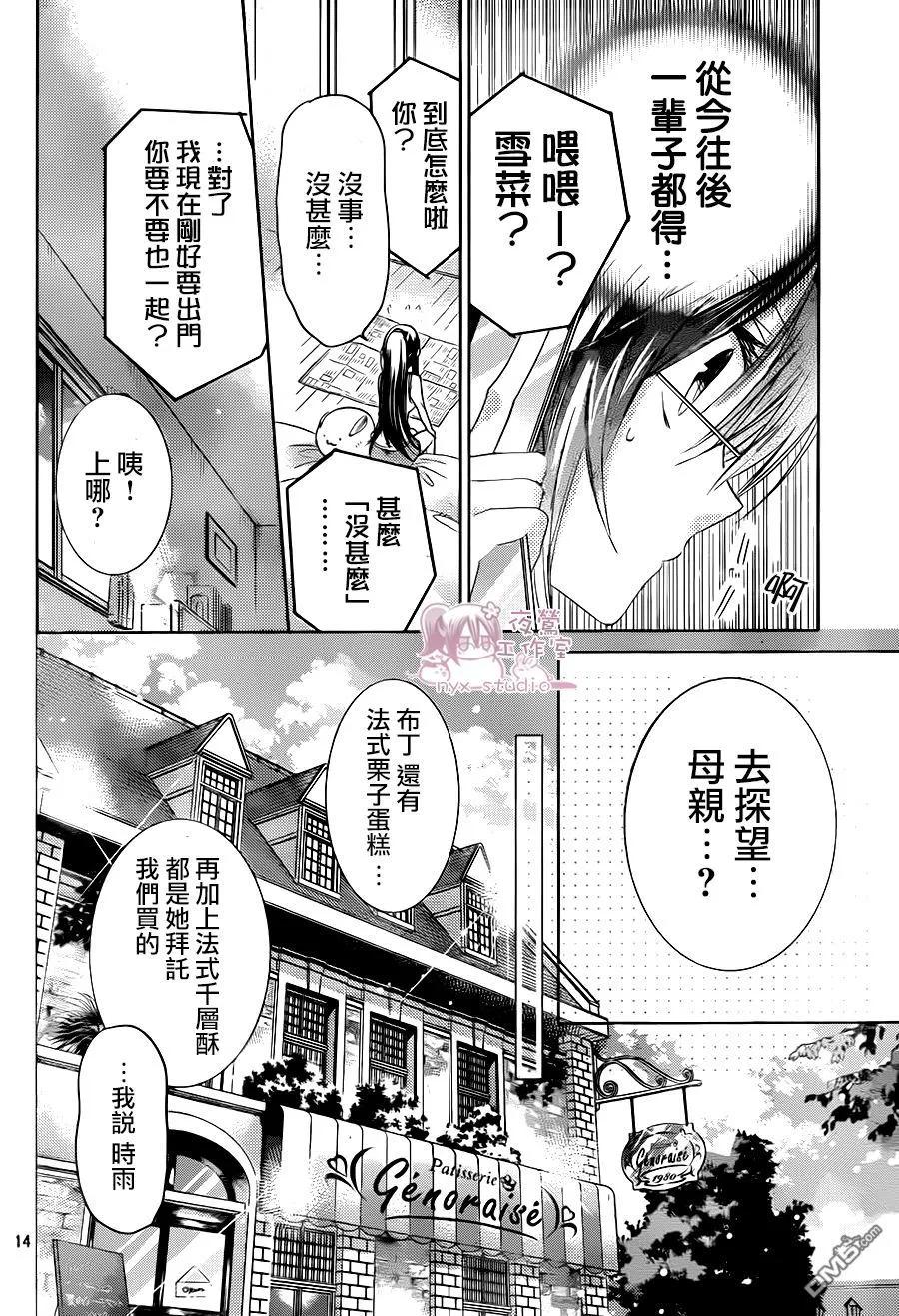 《要你对我XXX》第68话 医生游戏 第14页