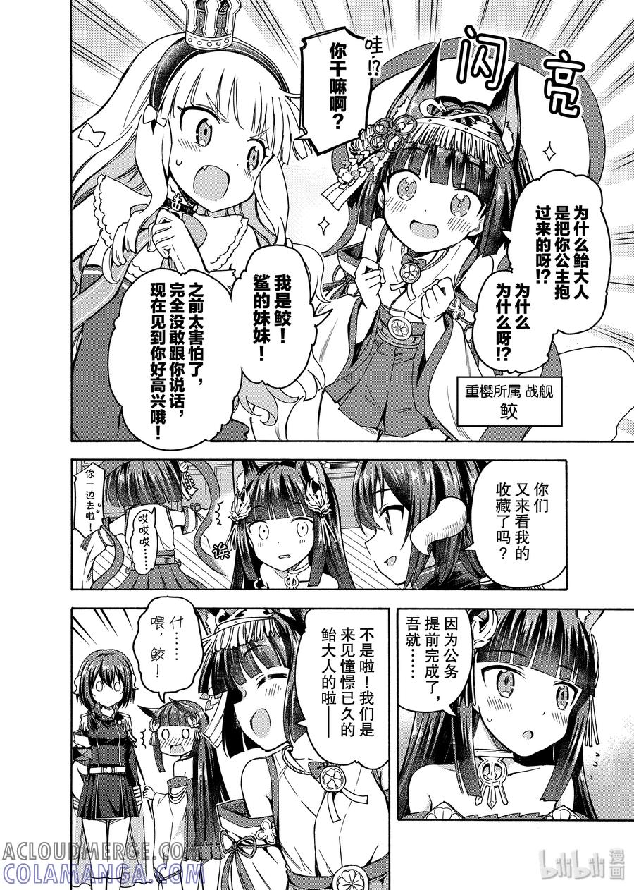 《碧蓝航线 Queen's Orders》62 第62话 第2页