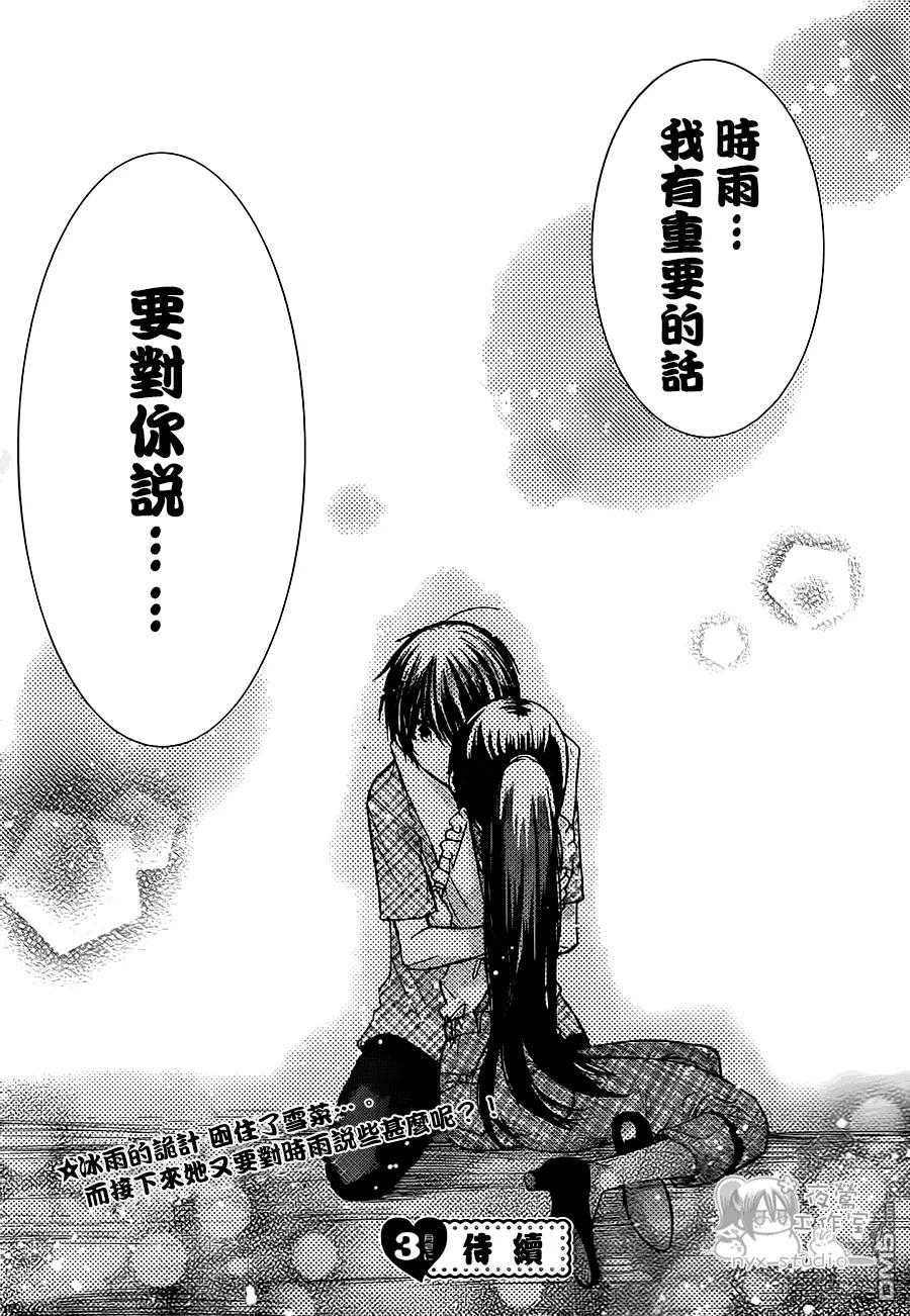 《要你对我XXX》第69话 你来亲我一下吧 第34页