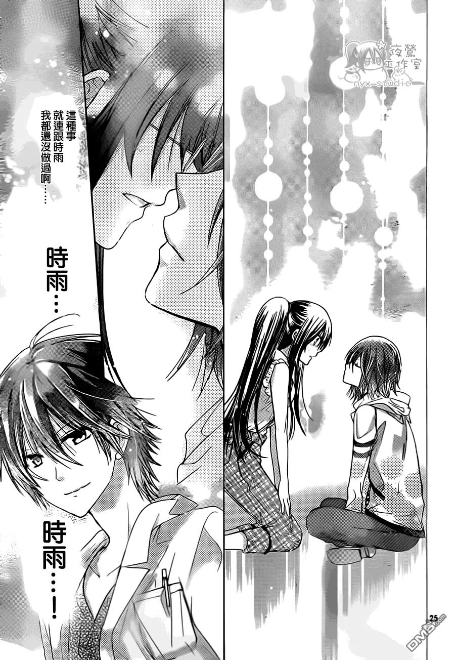 《要你对我XXX》第69话 你来亲我一下吧 第24页