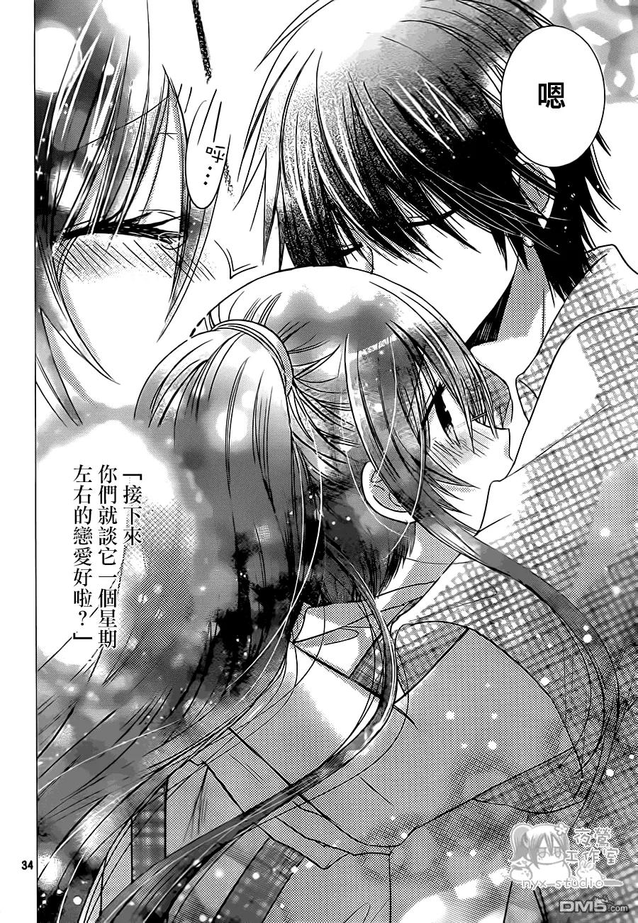 《要你对我XXX》第69话 你来亲我一下吧 第32页