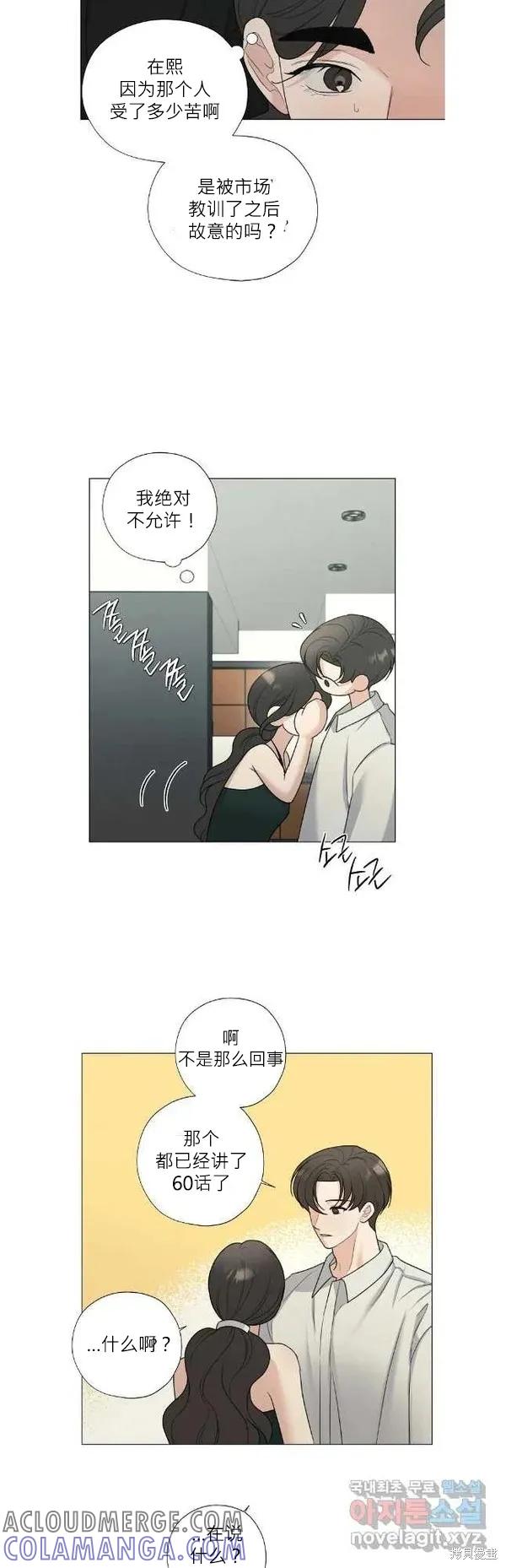 不可为之事 外传09 第11页