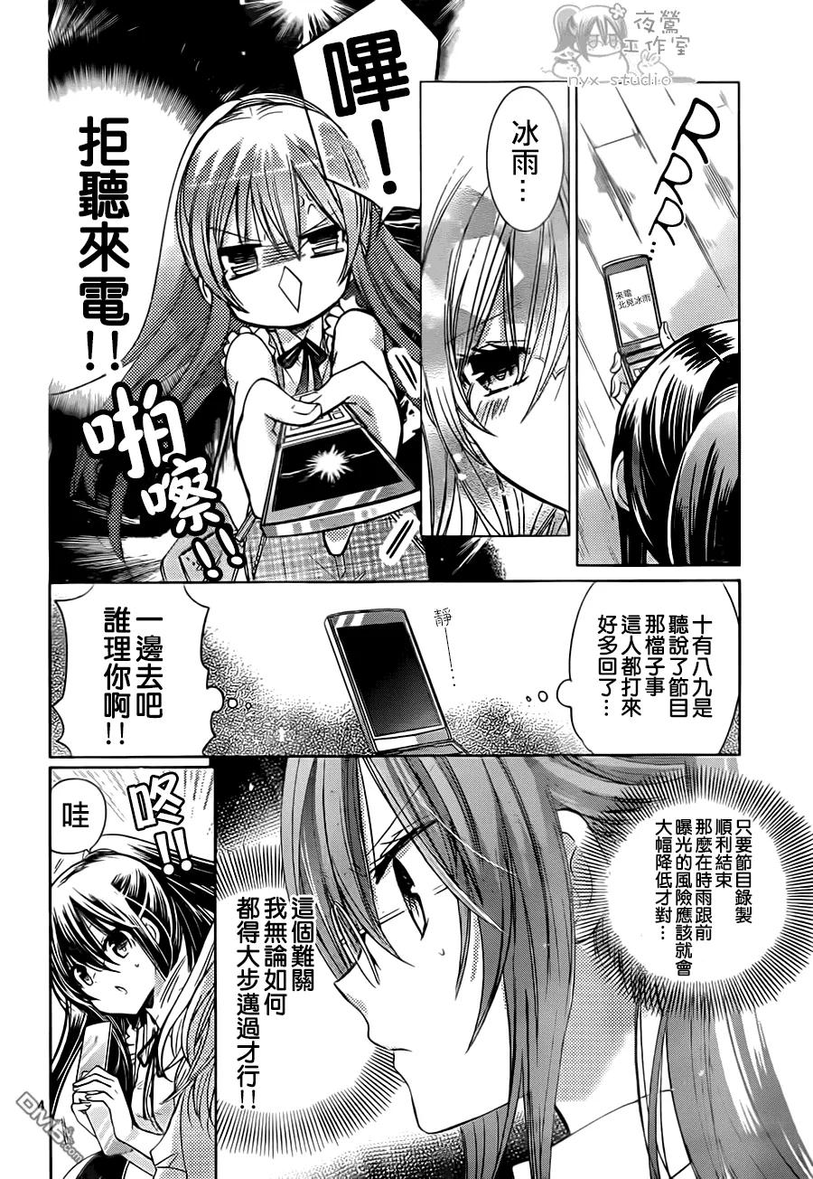 《要你对我XXX》第69话 你来亲我一下吧 第4页