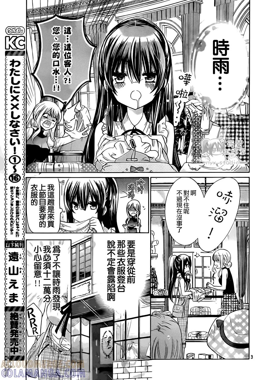 《要你对我XXX》第69话 你来亲我一下吧 第3页