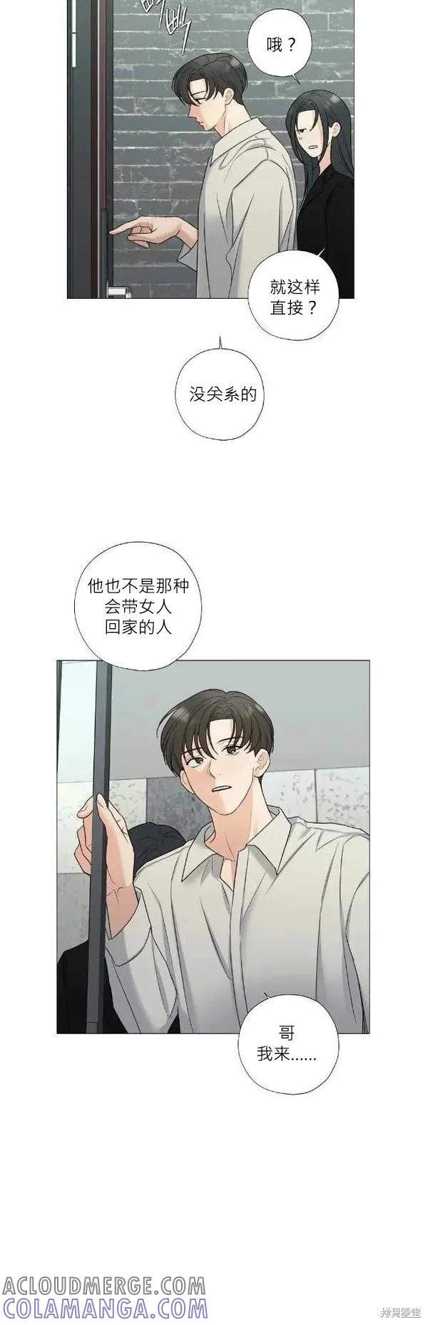 不可为之事 外传09 第5页