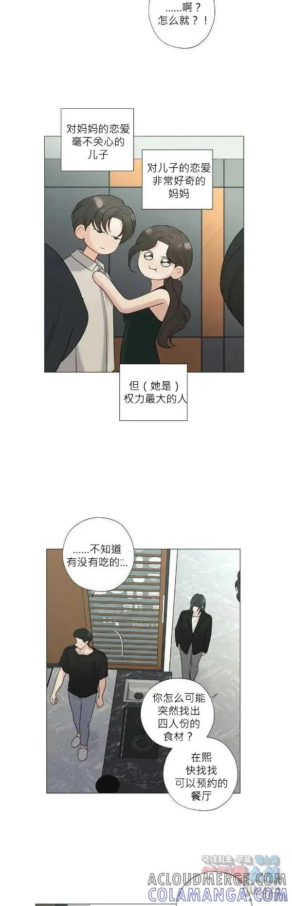 不可为之事 外传09 第13页