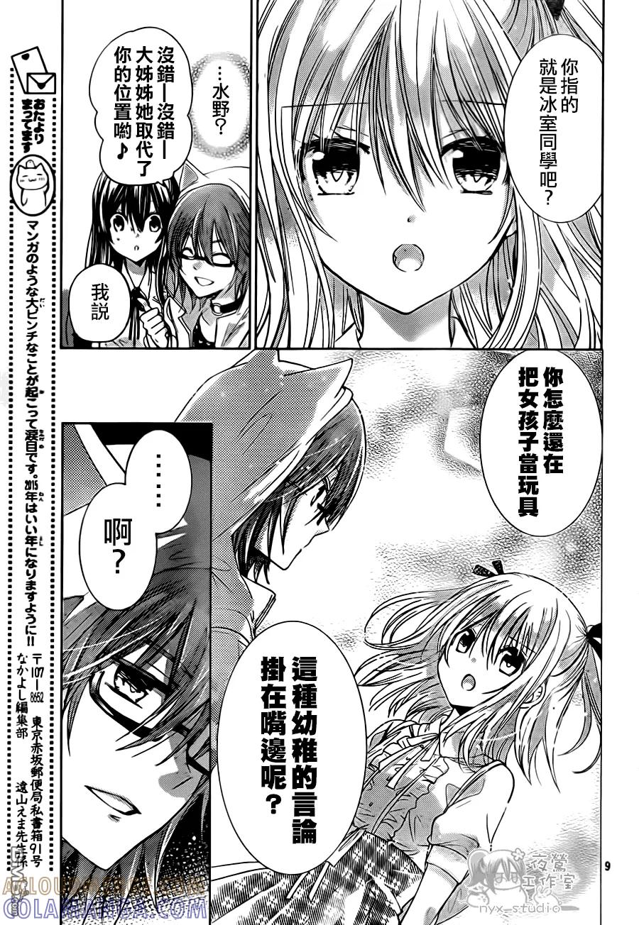 《要你对我XXX》第69话 你来亲我一下吧 第9页