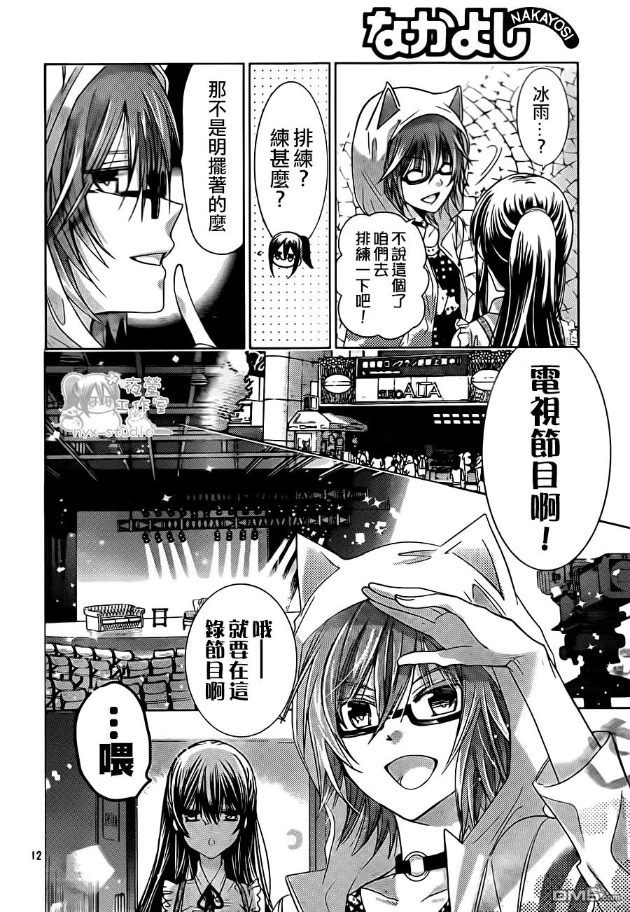 《要你对我XXX》第69话 你来亲我一下吧 第12页