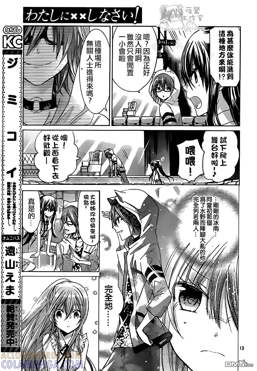《要你对我XXX》第69话 你来亲我一下吧 第13页