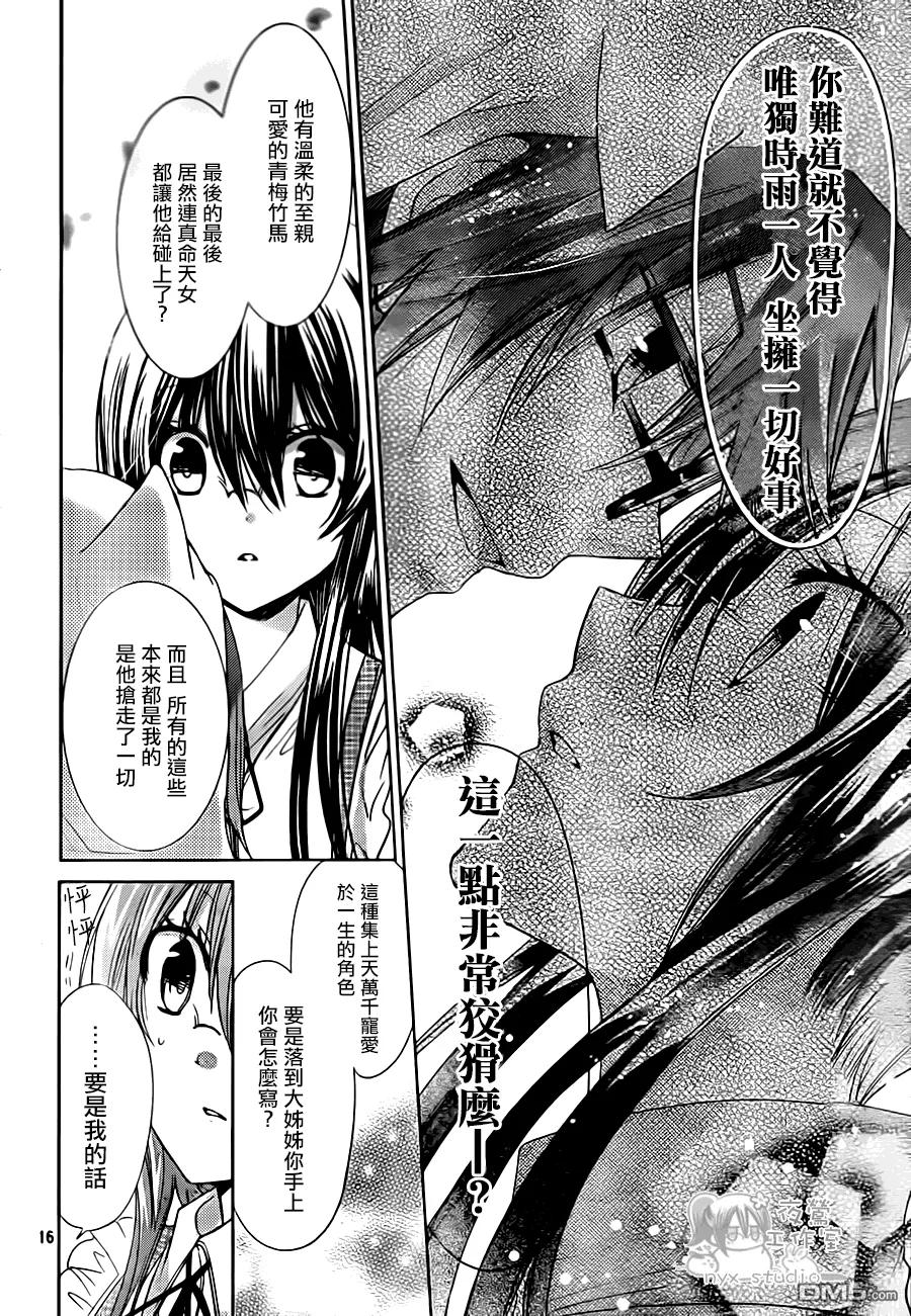 《要你对我XXX》第69话 你来亲我一下吧 第16页