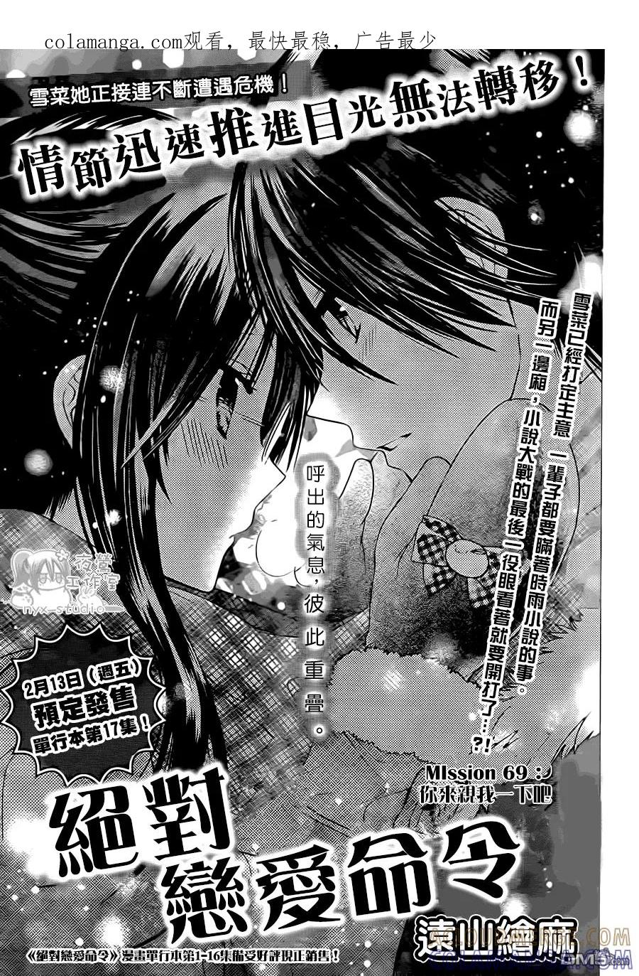 《要你对我XXX》第69话 你来亲我一下吧 第1页