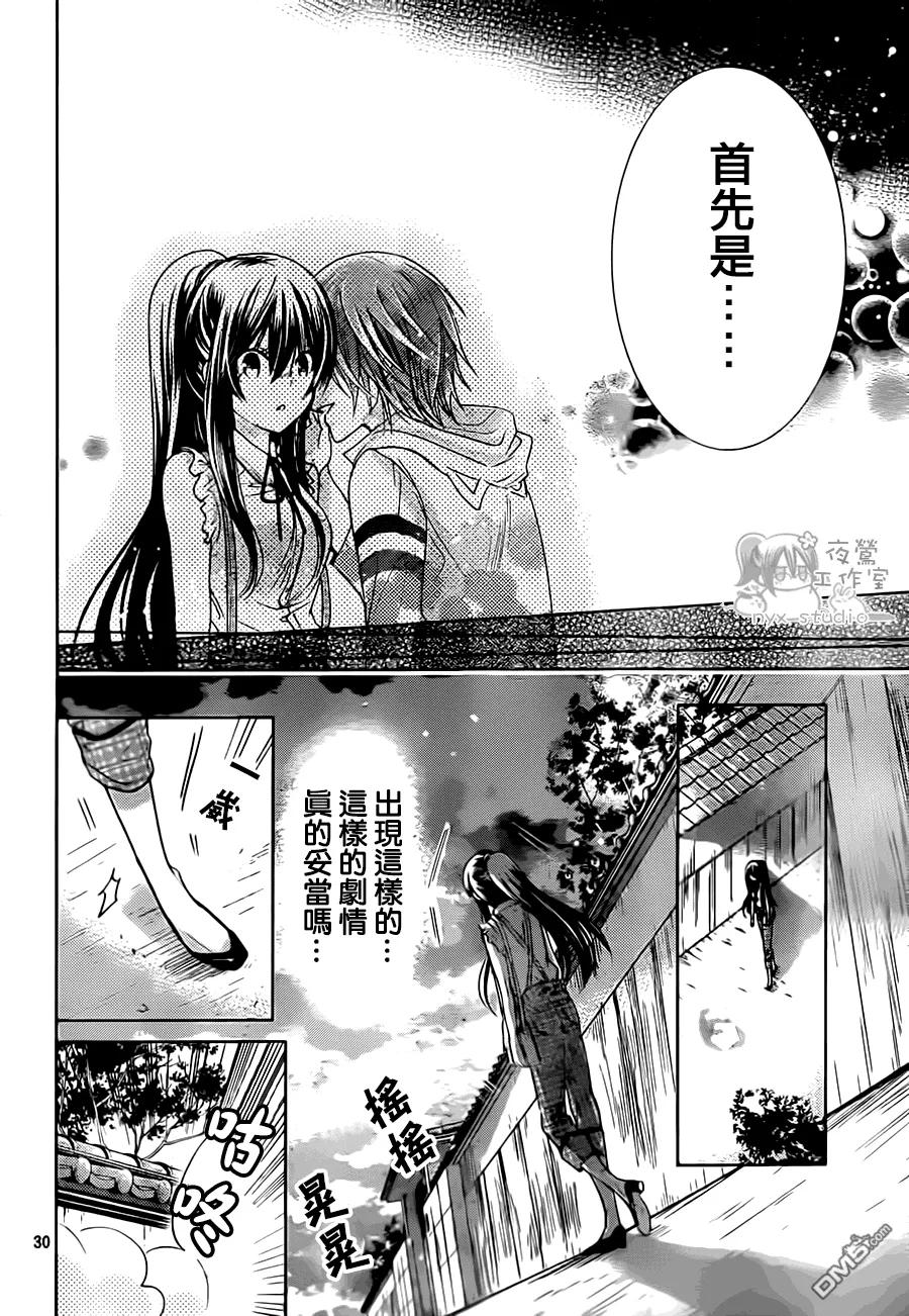 《要你对我XXX》第69话 你来亲我一下吧 第28页