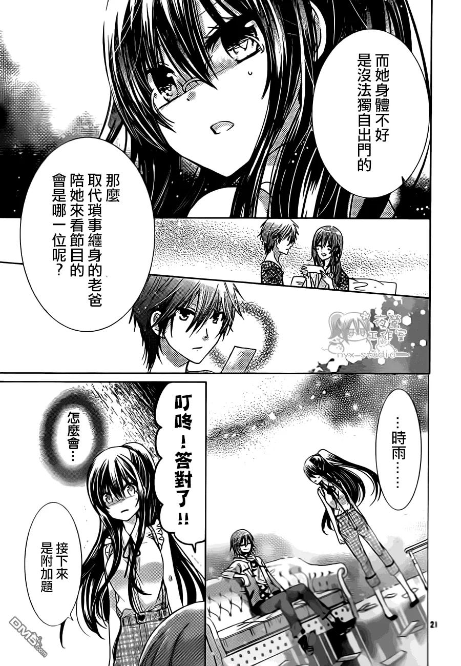 《要你对我XXX》第69话 你来亲我一下吧 第20页
