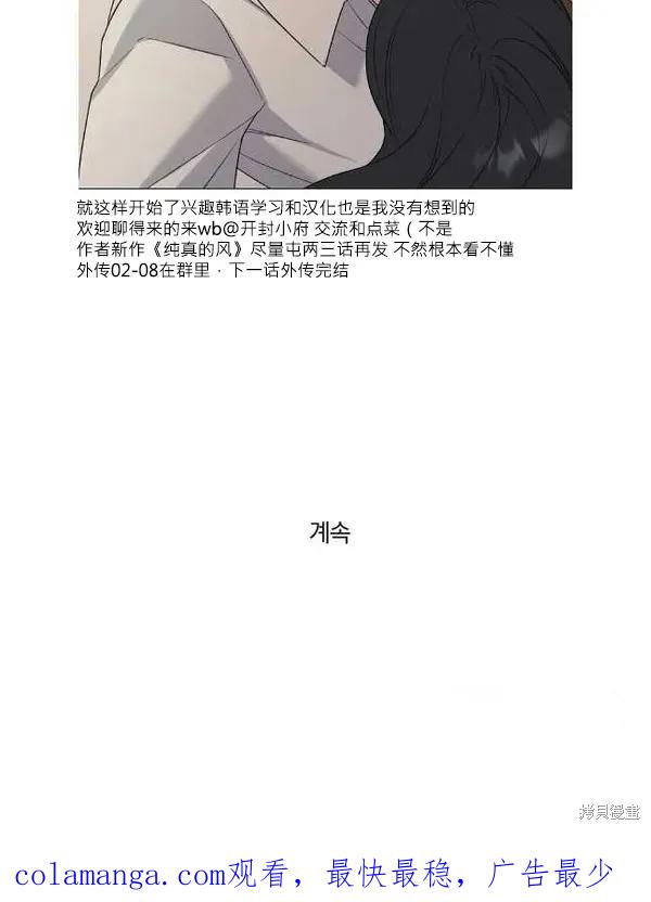不可为之事 外传09 第30页