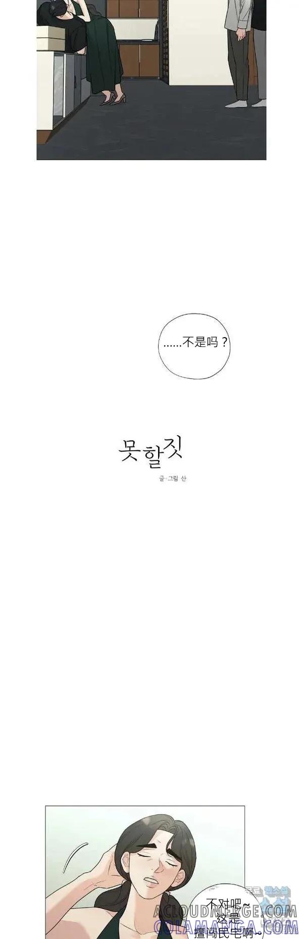 不可为之事 外传09 第7页