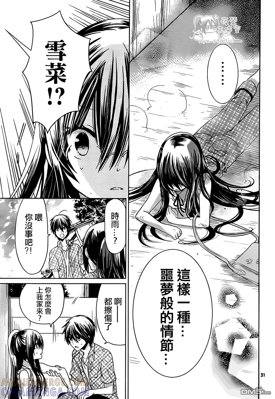 《要你对我XXX》第69话 你来亲我一下吧 第29页