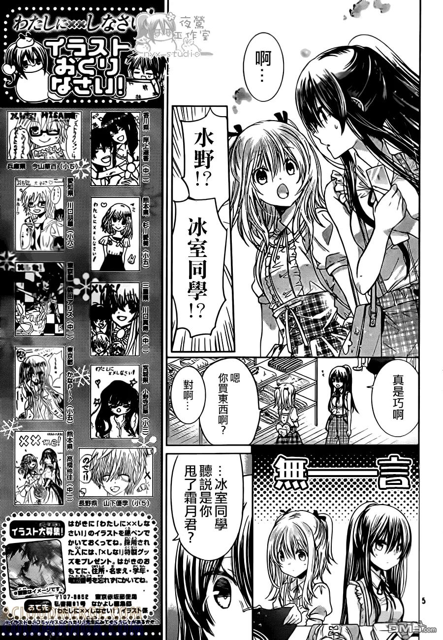《要你对我XXX》第69话 你来亲我一下吧 第5页