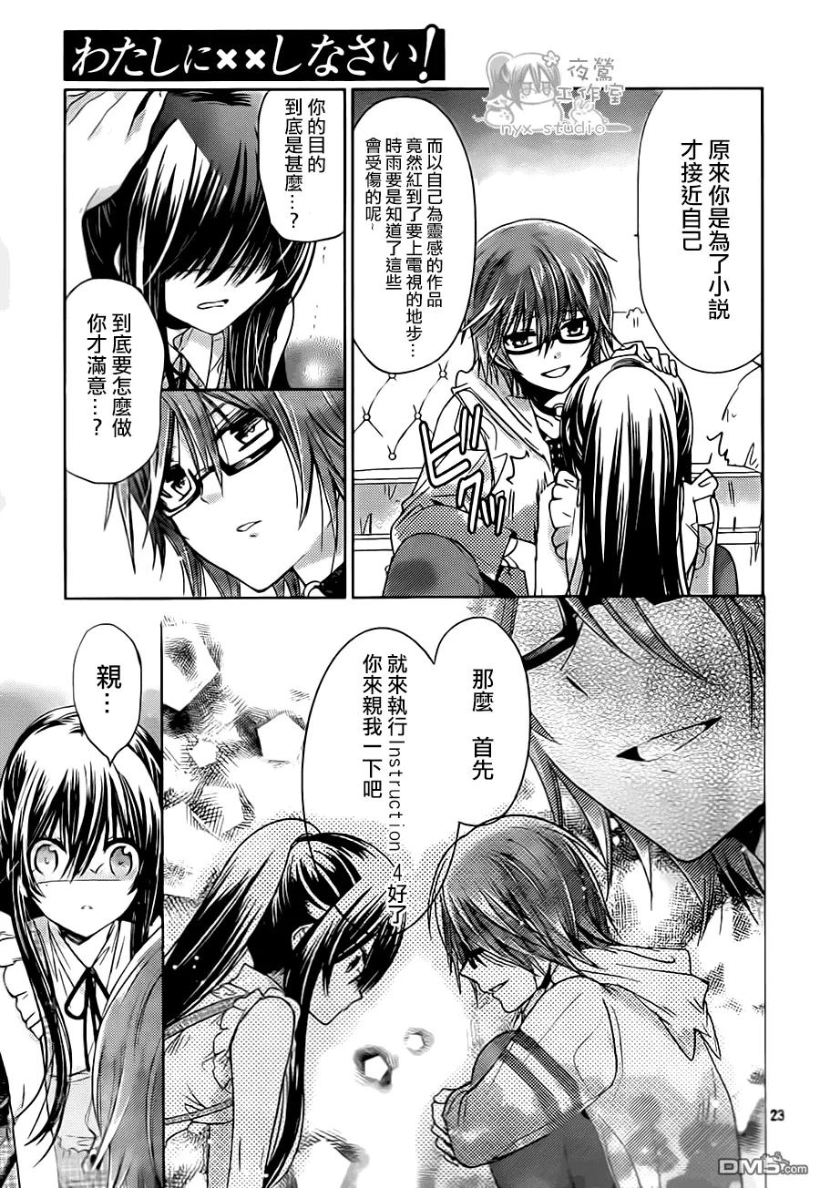 《要你对我XXX》第69话 你来亲我一下吧 第22页