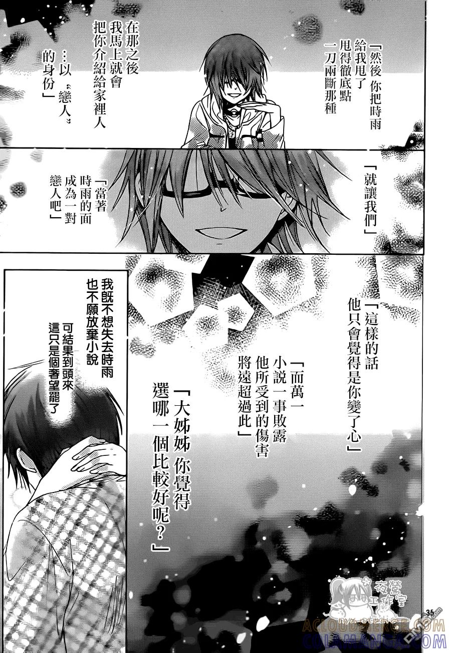 《要你对我XXX》第69话 你来亲我一下吧 第33页