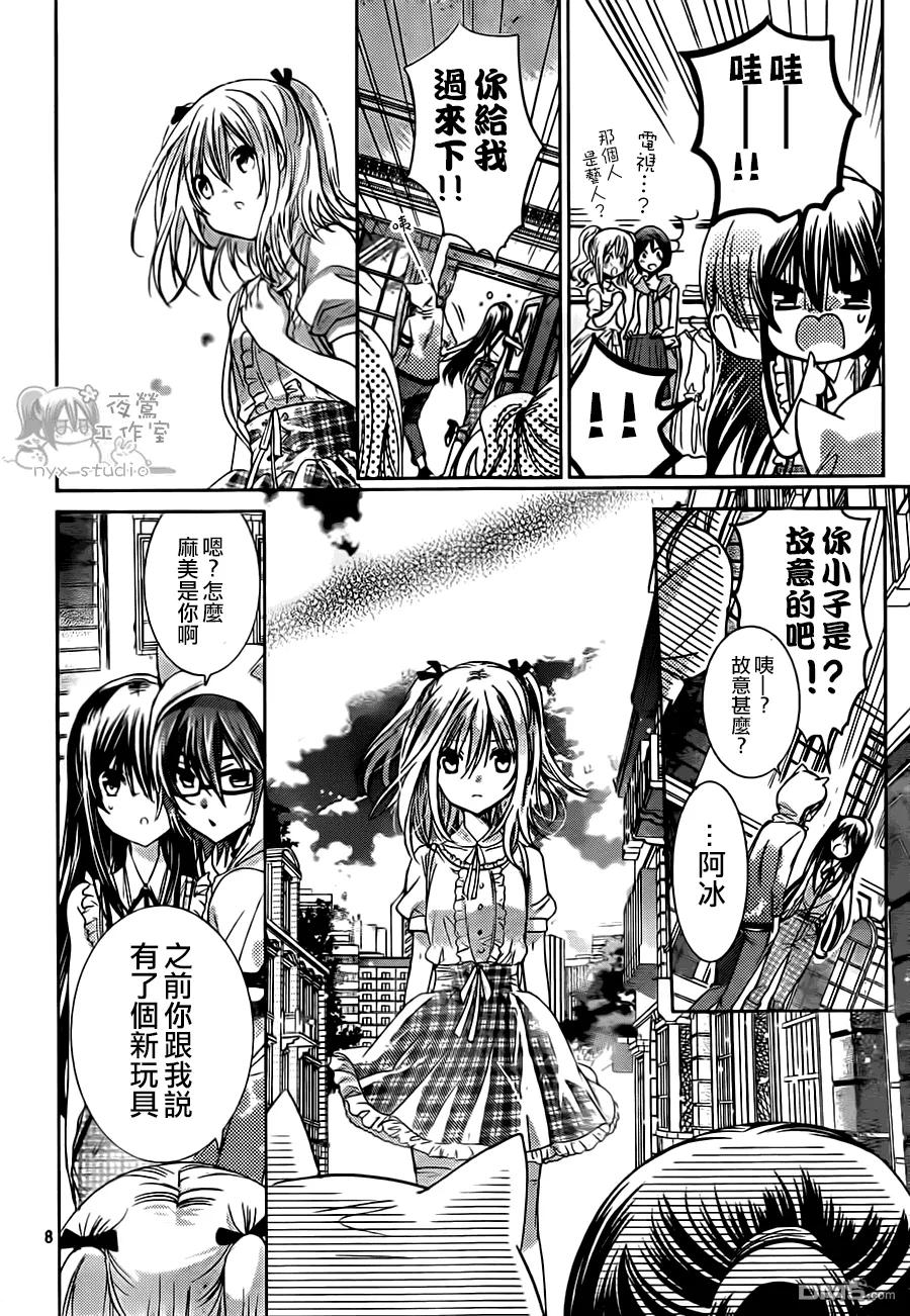 《要你对我XXX》第69话 你来亲我一下吧 第8页