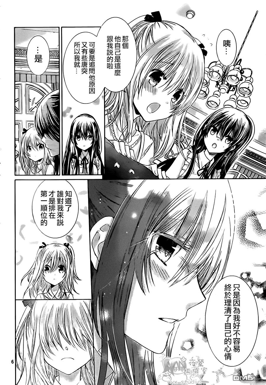 《要你对我XXX》第69话 你来亲我一下吧 第6页