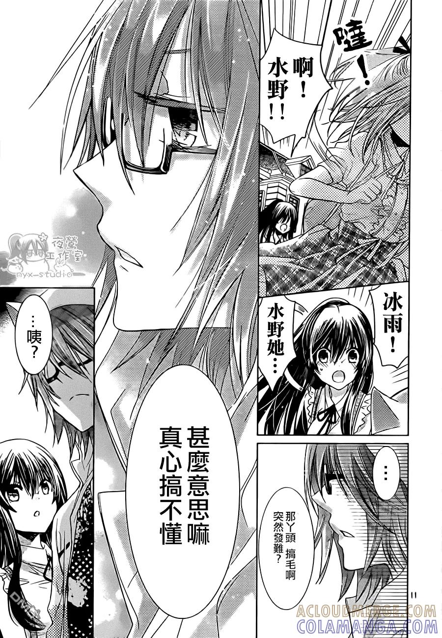 《要你对我XXX》第69话 你来亲我一下吧 第11页