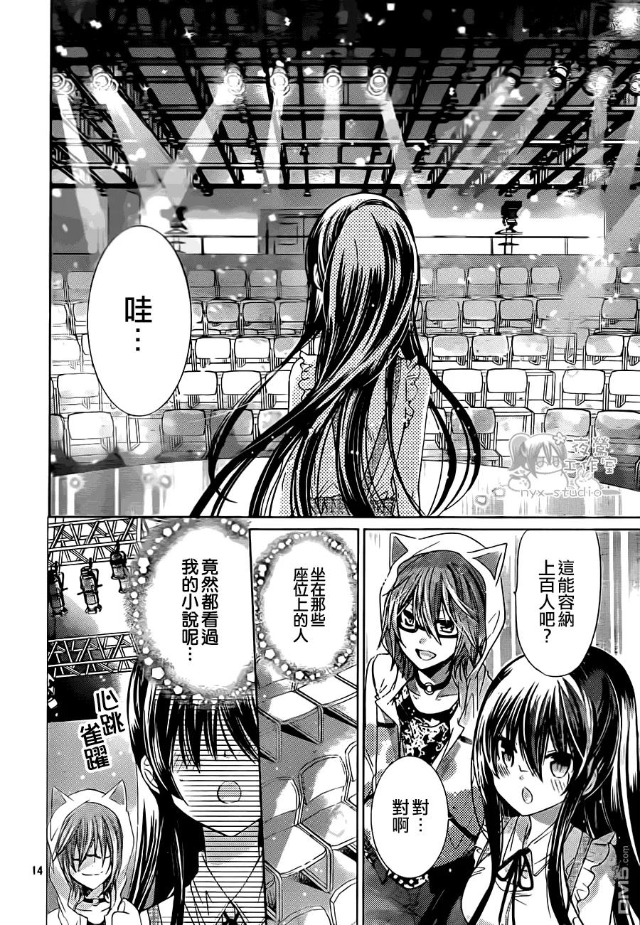 《要你对我XXX》第69话 你来亲我一下吧 第14页