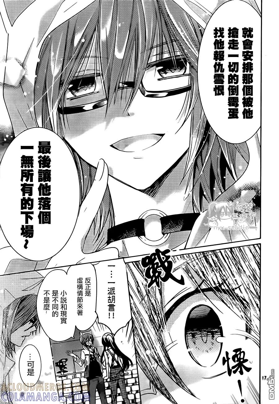 《要你对我XXX》第69话 你来亲我一下吧 第17页