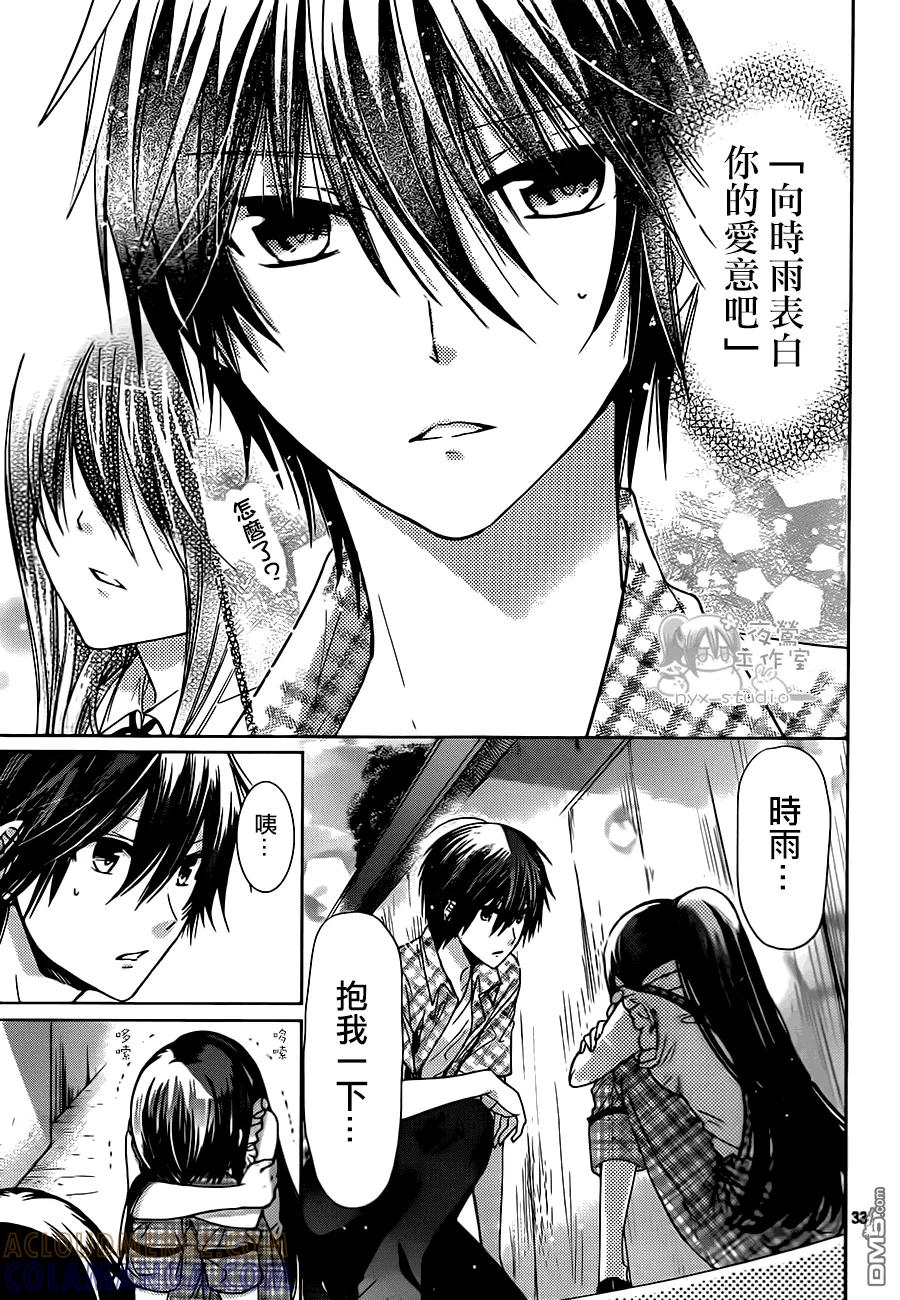 《要你对我XXX》第69话 你来亲我一下吧 第31页