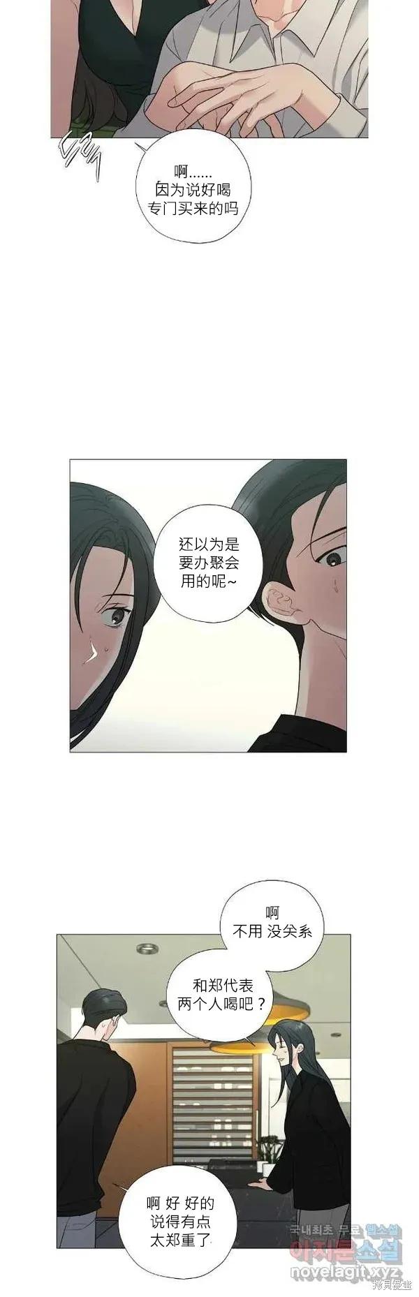不可为之事 外传09 第16页