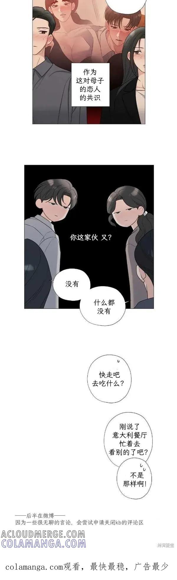 不可为之事 外传10（上） 第12页