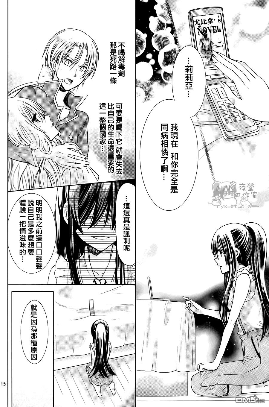 《要你对我XXX》第70话 第16页