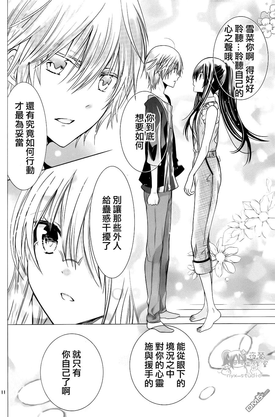 《要你对我XXX》第70话 第12页